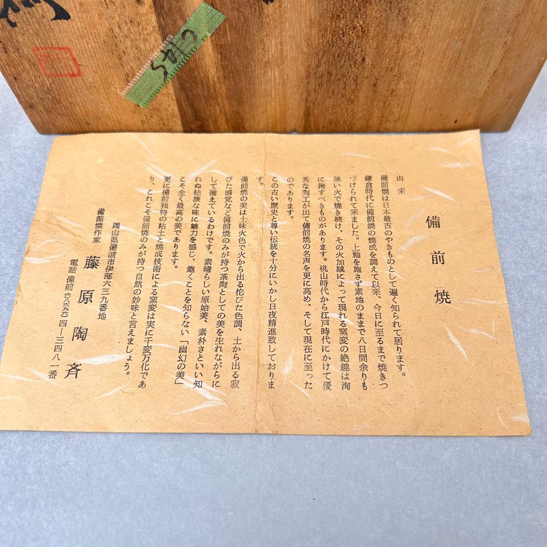 A057時代物　藤原陶斎 造　備前焼　龍鶏細工 香炉　茶道具　古美術品