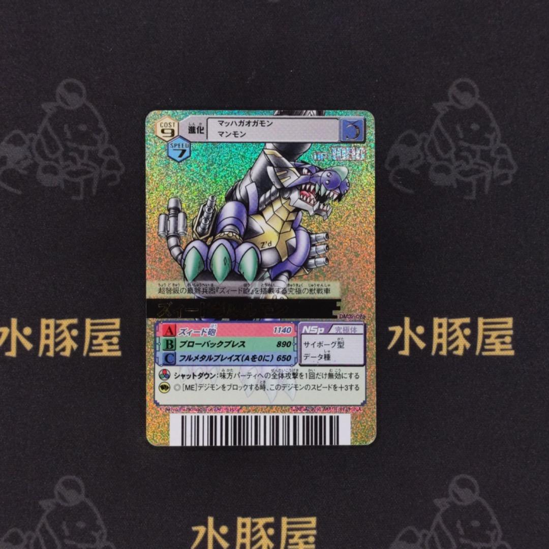 デジモンバトルターミナル　緑背景　香港版　ズィードガルルモン　出品2