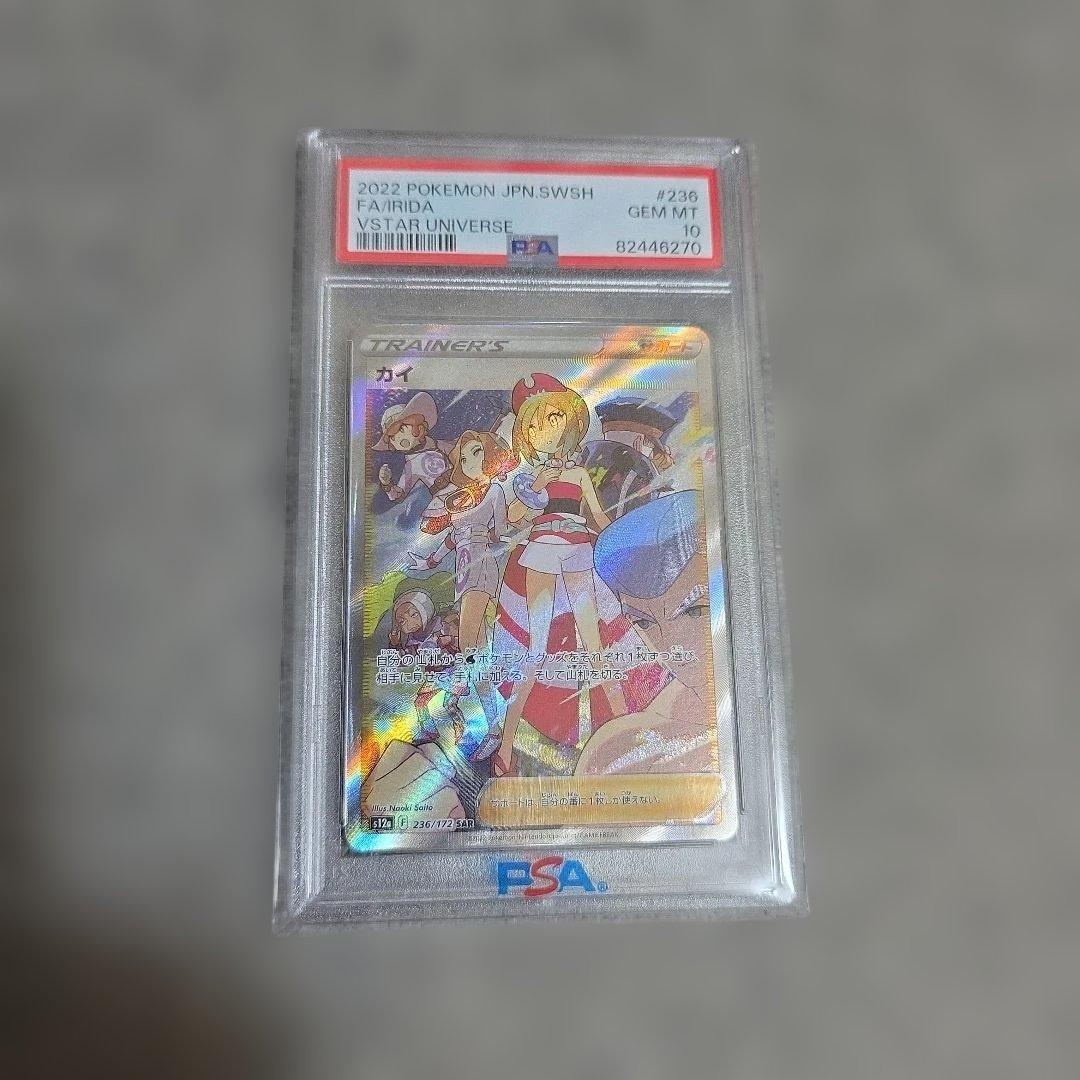 カイ sar psa10 vユニ ポケモンカード