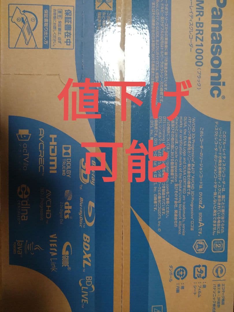 Panasonic DMR-BRZ1000 ブラック 1TB