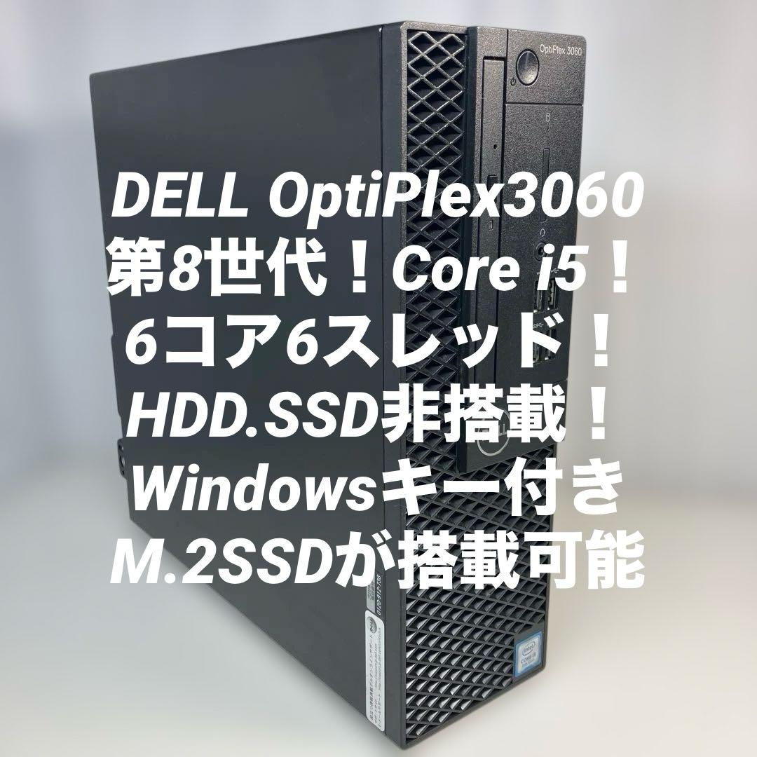 第8世代！Core i5！DELL OptiPlex 3060！ジャンク品！