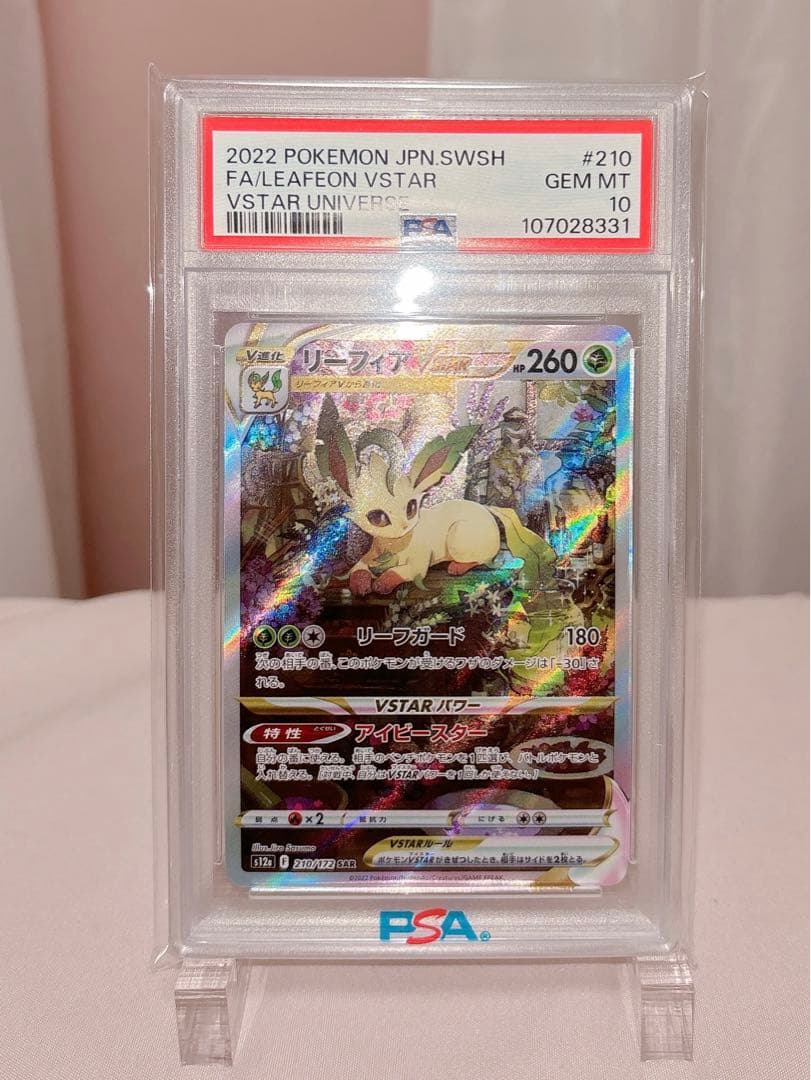【PSA10】リーフィアVSTAR SAR VSTARユニバース 210/172