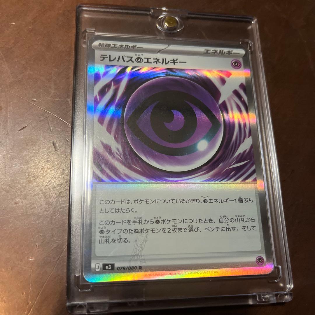 く*ま様 テレパス超エネルギー　エラーカード　(079/080)