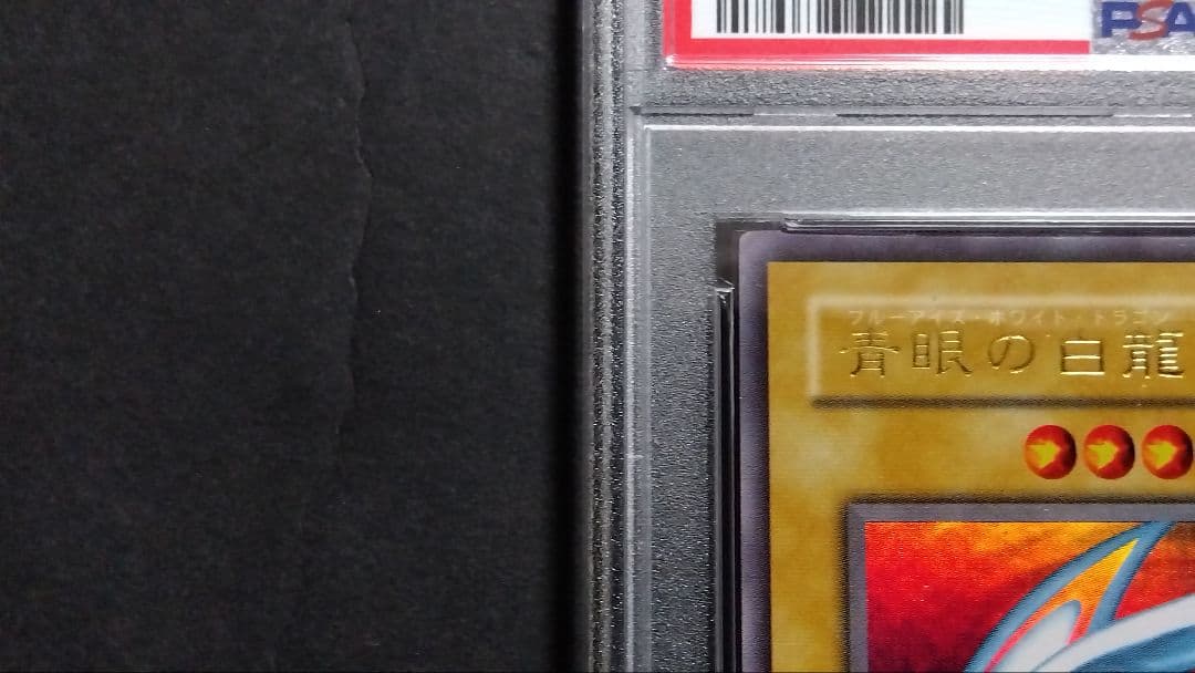 e*a様 【PSA7】「青眼の白龍」LB ウルトラ BLUE-EYES ブルーア