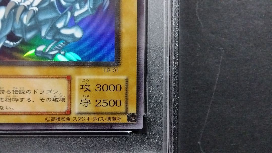 e*a様 【PSA7】「青眼の白龍」LB ウルトラ BLUE-EYES ブルーア