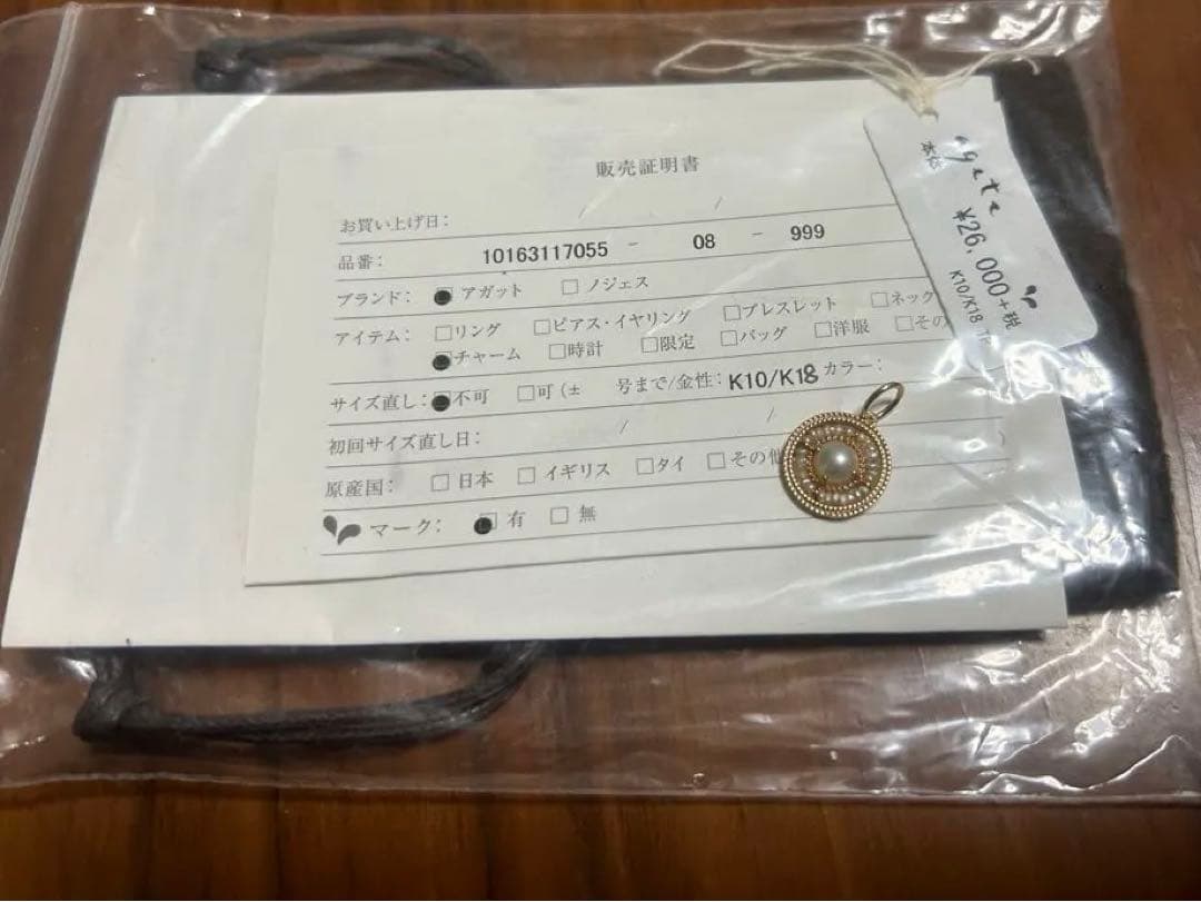 【agete】パールチャーム