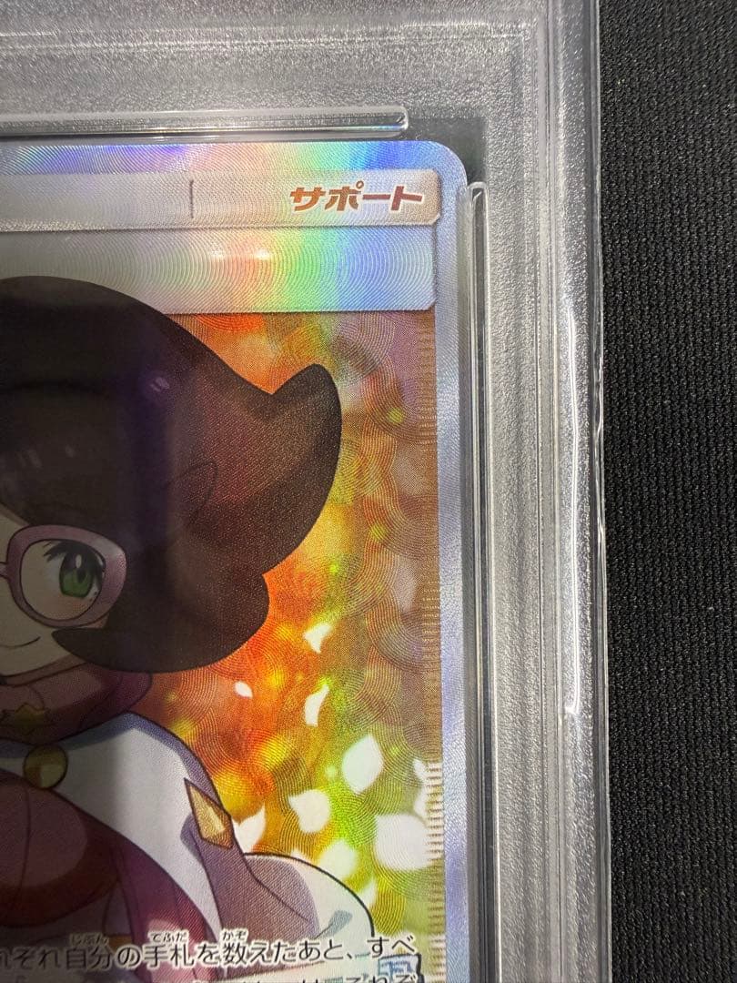 ビッケSR PSA10