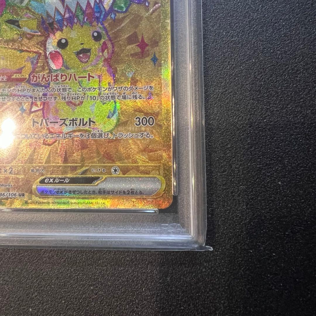 PSA10 ピカチュウex UR [SV8 136/106]超電ブレイカー