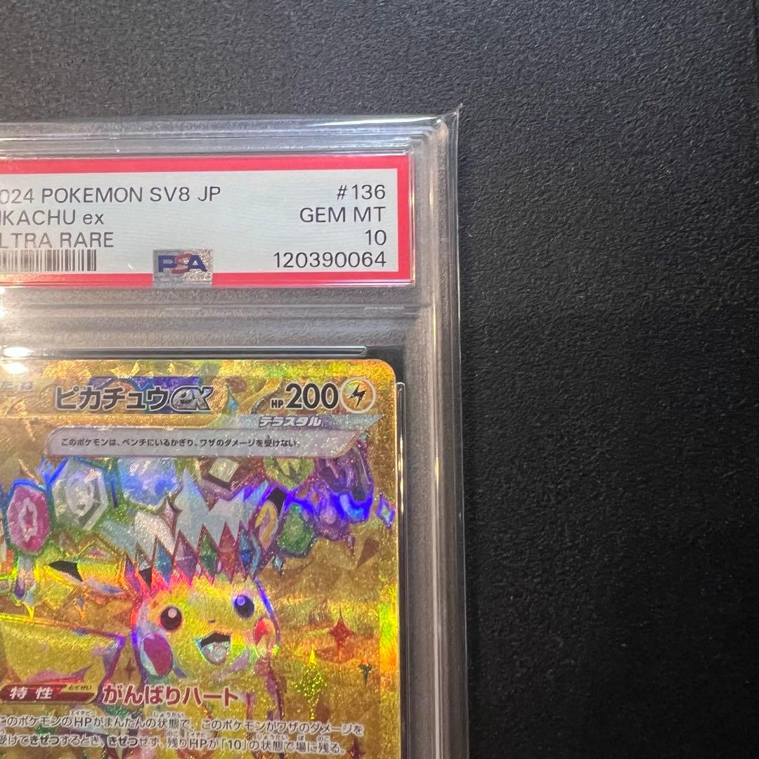 PSA10 ピカチュウex UR [SV8 136/106]超電ブレイカー