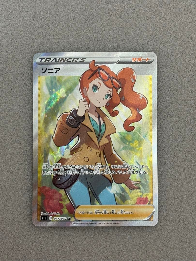 ポケモンカード ソニア SR 077/070