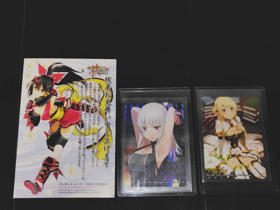 コズミックブレイク　限定カード　リーシャ&エリス