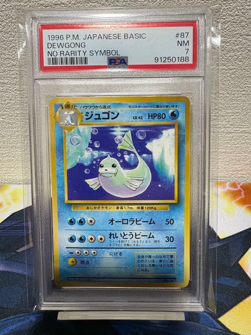 旧裏　ポケモンカード　ジュゴン　psa7 マークなし