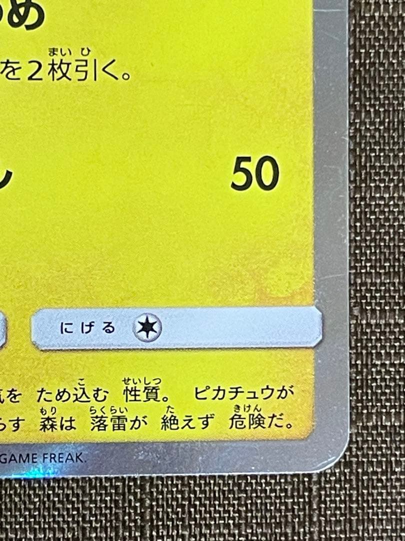 桜*岡様 お茶会ごっこピカチュウ プロモ