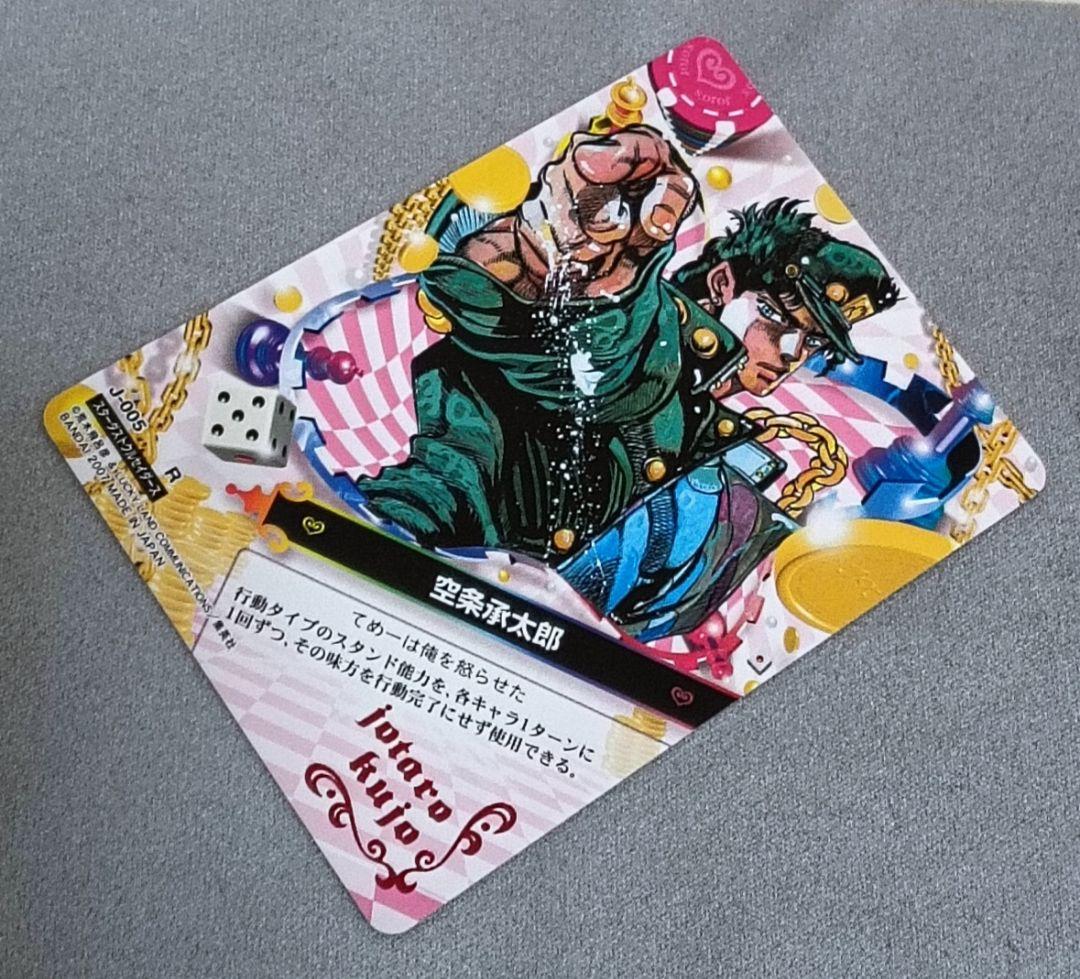 ジョジョ ジョジョの奇妙な冒険 abc 空条承太郎 005 R