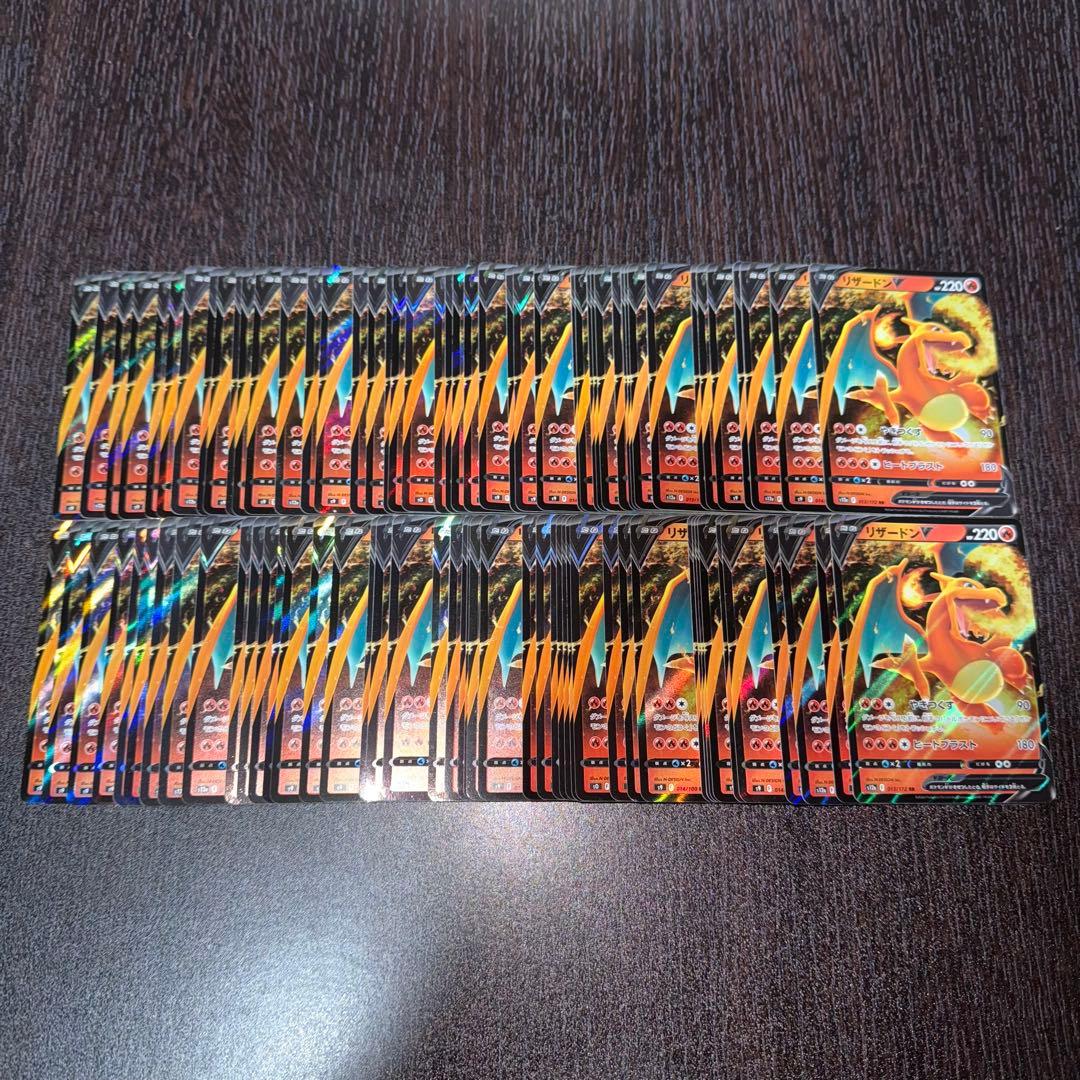 ポケカ リザードンV 90枚 RR 1323