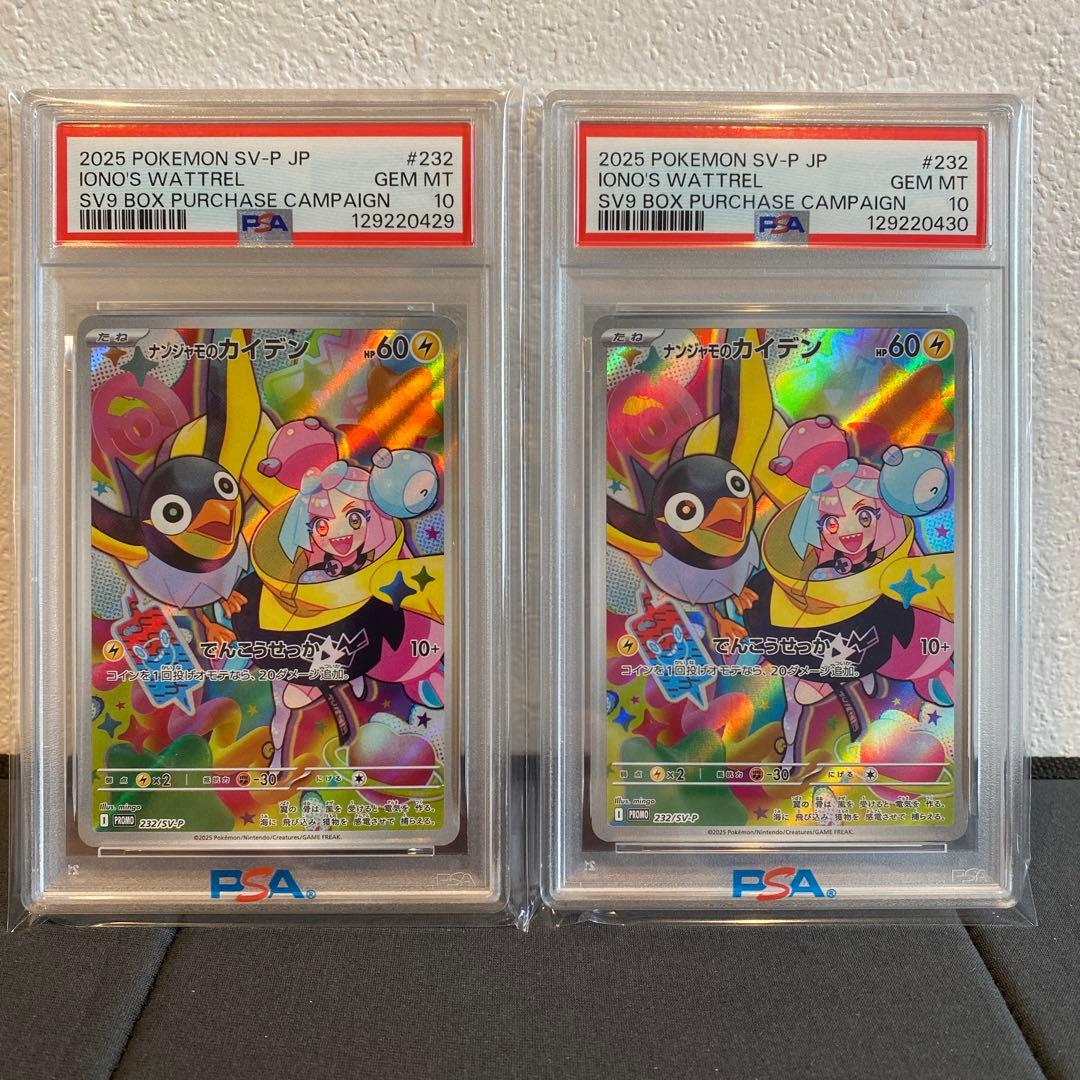 【PSA10】連番　ナンジャモのカイデン