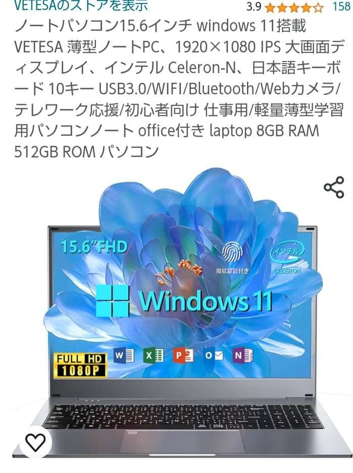 VETESA ノートパソコン 15.6 Windows 11 8GB512GB