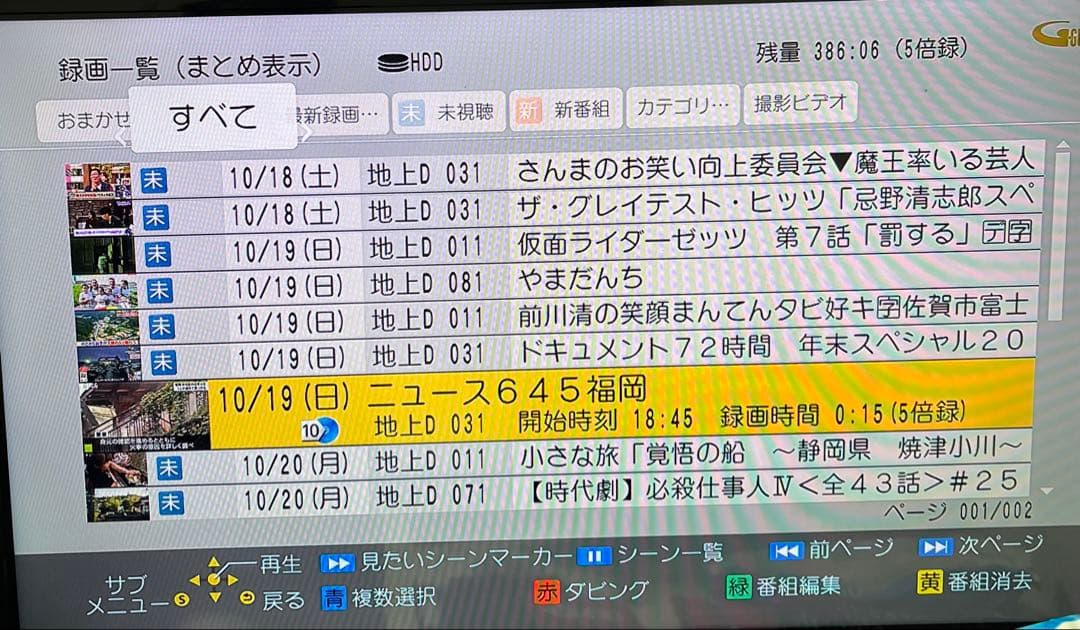 PanasonicDIGA DMR-BRX2050 レコーダー全自動録画ディーガ