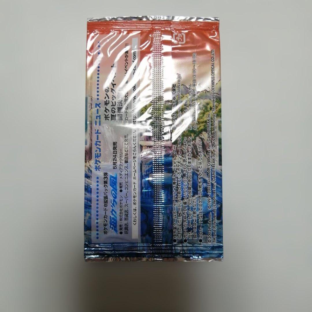 ポケモンカード　海からの風　未開封　プロモ