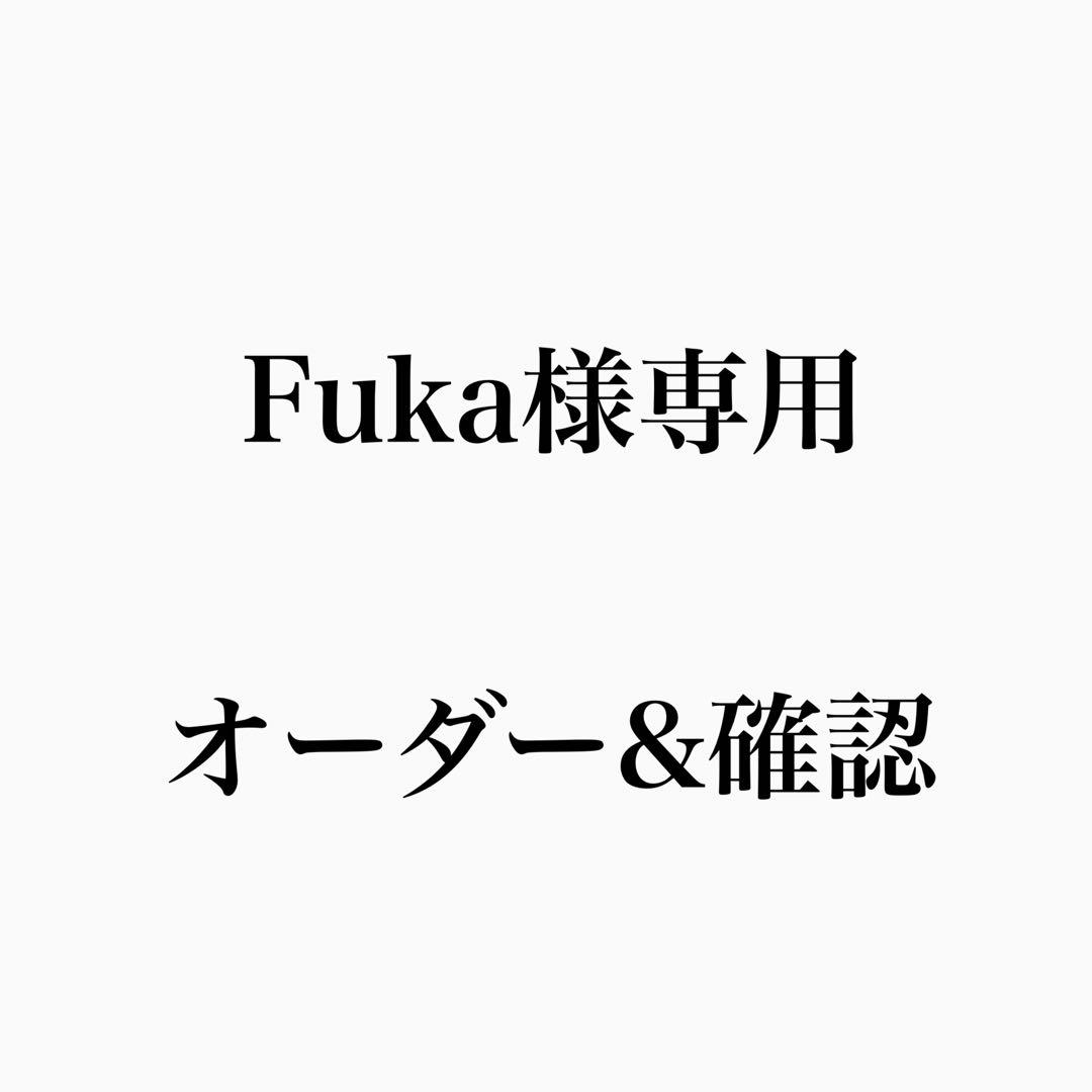 Fuka様　名前旗