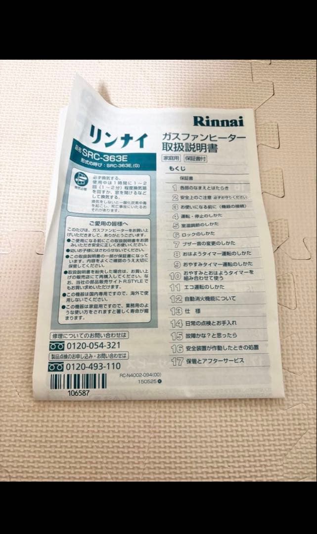 ホワイトRinnaiガスファンヒーター ガスコード3m付き　LPガス用