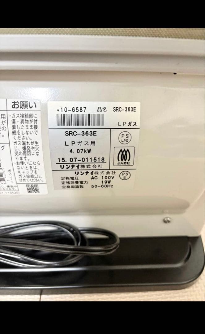 ホワイトRinnaiガスファンヒーター ガスコード3m付き　LPガス用