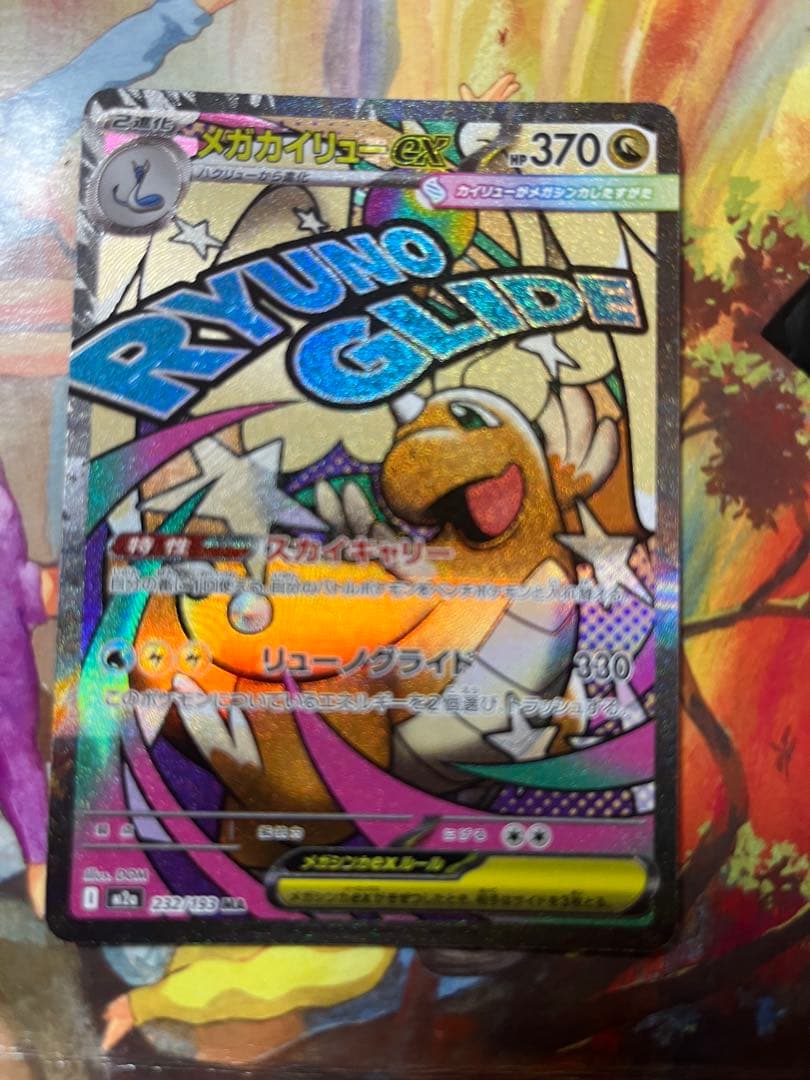 中国語エラーメガカイリューex