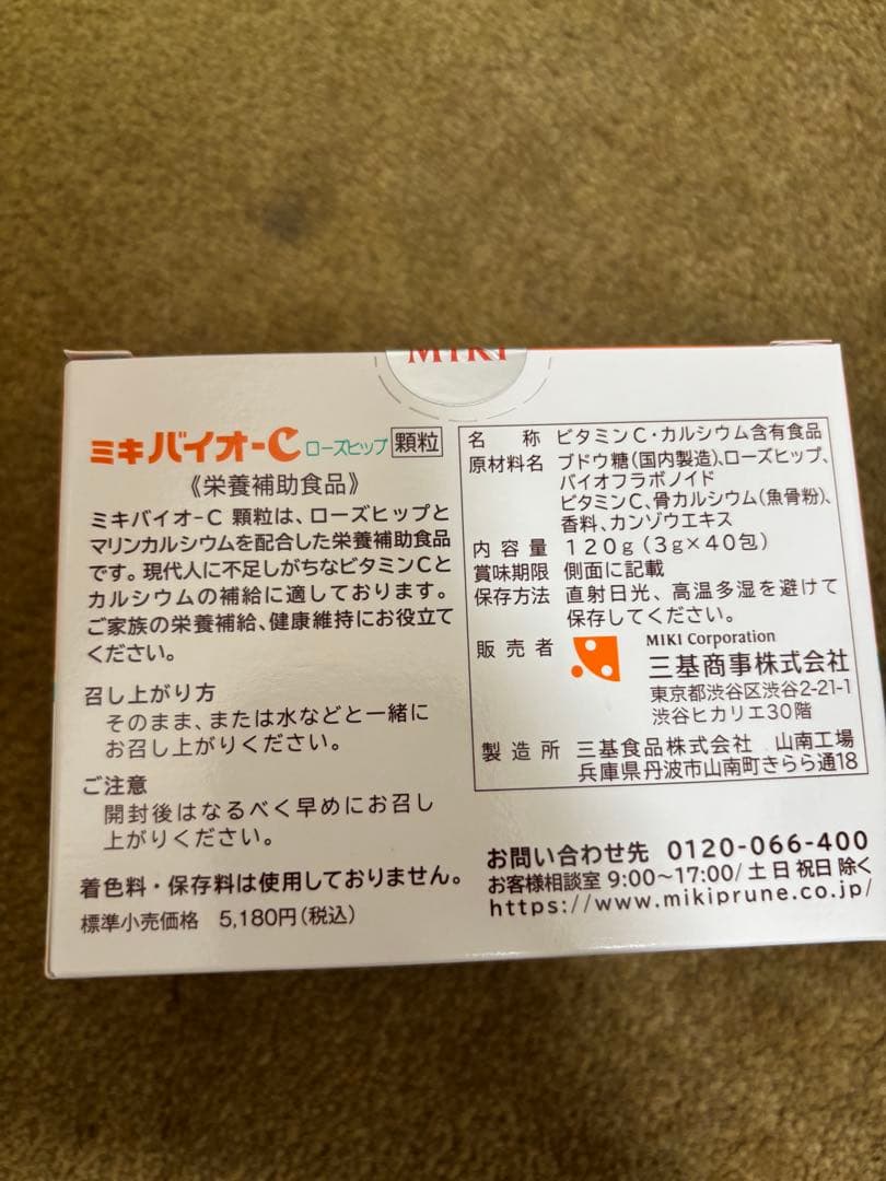 ミキプルーン バイオC顆粒 三女ママさん専用