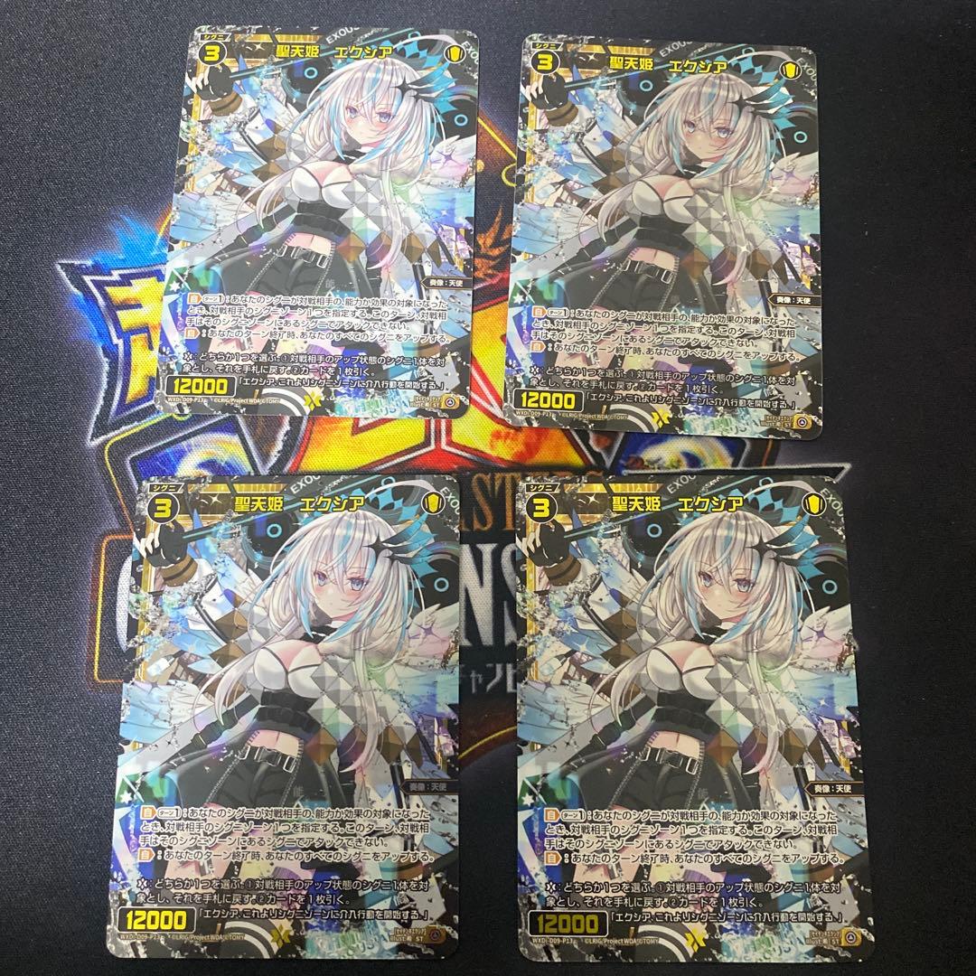 聖天姫 エクシア ST 4枚