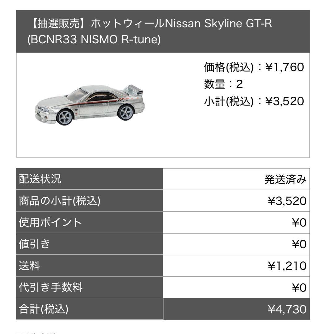 即*可様 ホットウィール Nissan Skyline GT-R R33 NIS