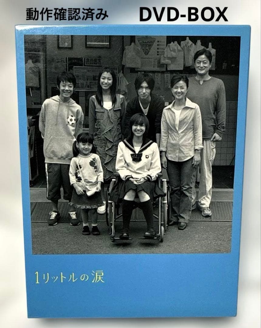 【動作確認済み】1リットルの涙　DVD-BOX 6枚組み