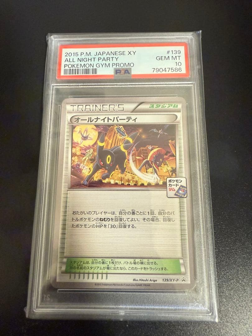 オールナイトパーティ PSA 10 ブラッキー