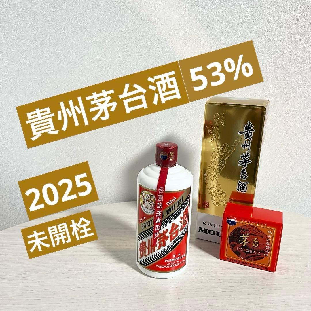 貴州茅台酒 マオタイ酒 2025 500ml 箱/グラス付 53%中国酒　未開栓