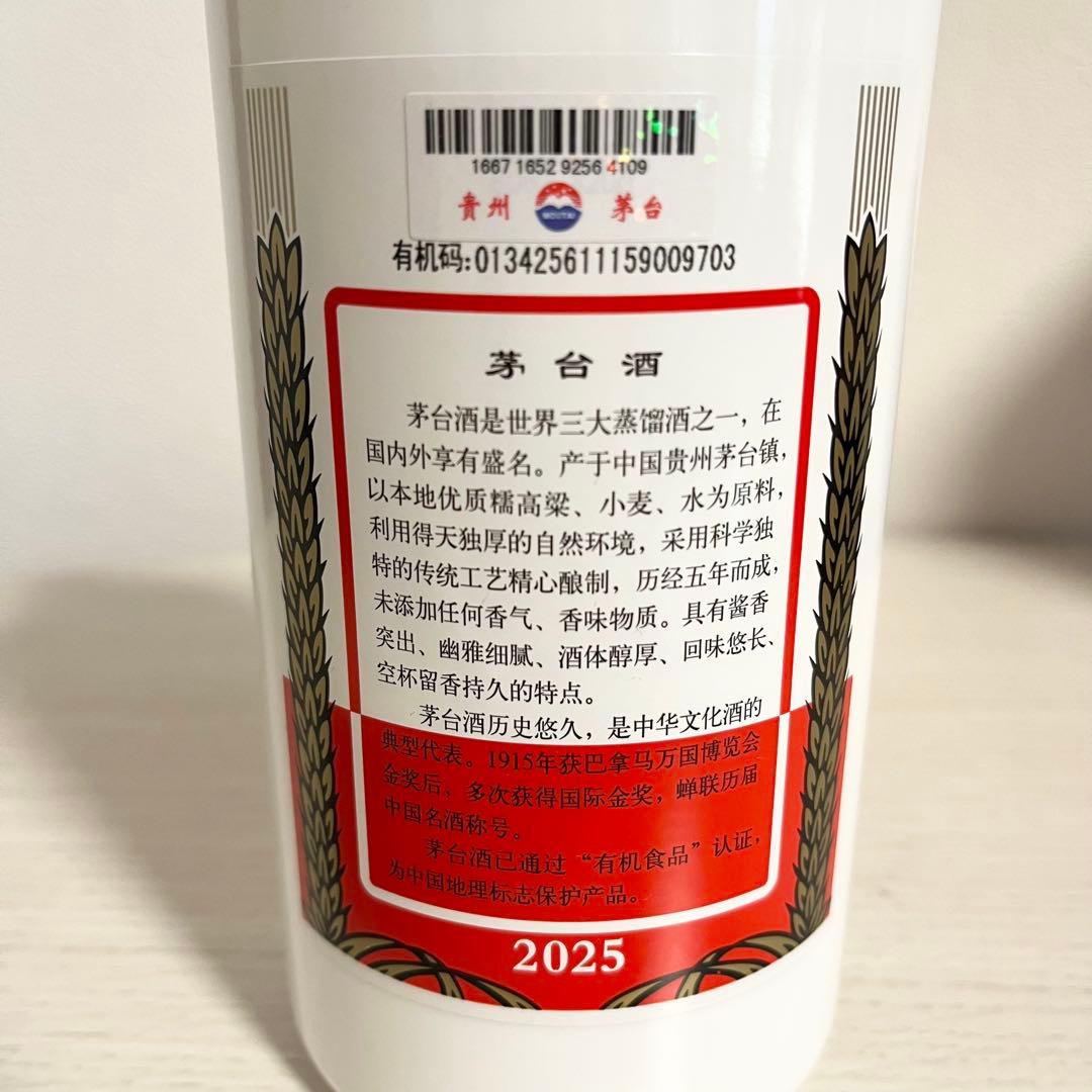 貴州茅台酒 マオタイ酒 2025 500ml 箱/グラス付 53%中国酒　未開栓
