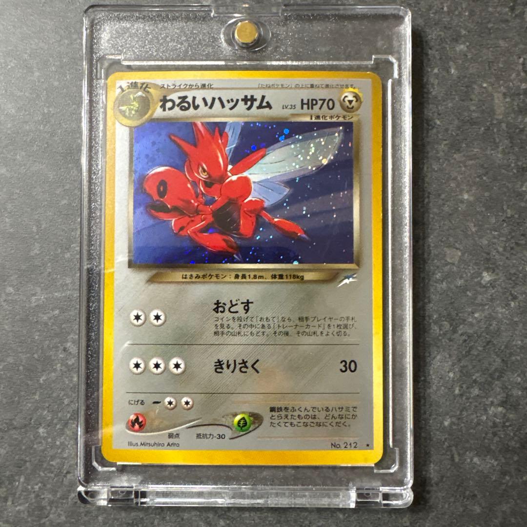 ポケカ　旧裏　わるいハッサム