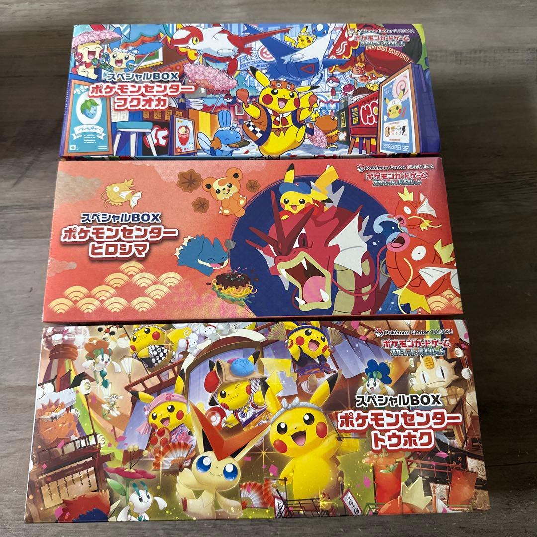 スペシャルBOX ポケモンセンター フクオカ ヒロシマ トウホク 3種セット