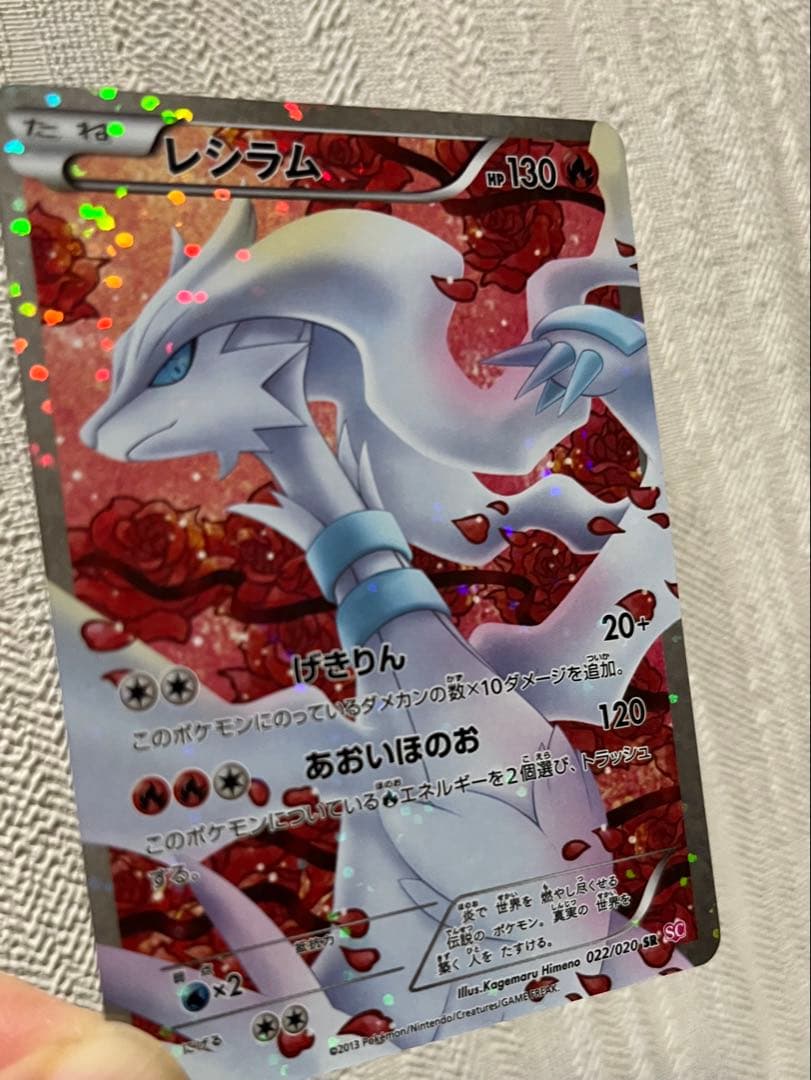 k*z様 レシラム SR SC シャイニーコレクション 022/020