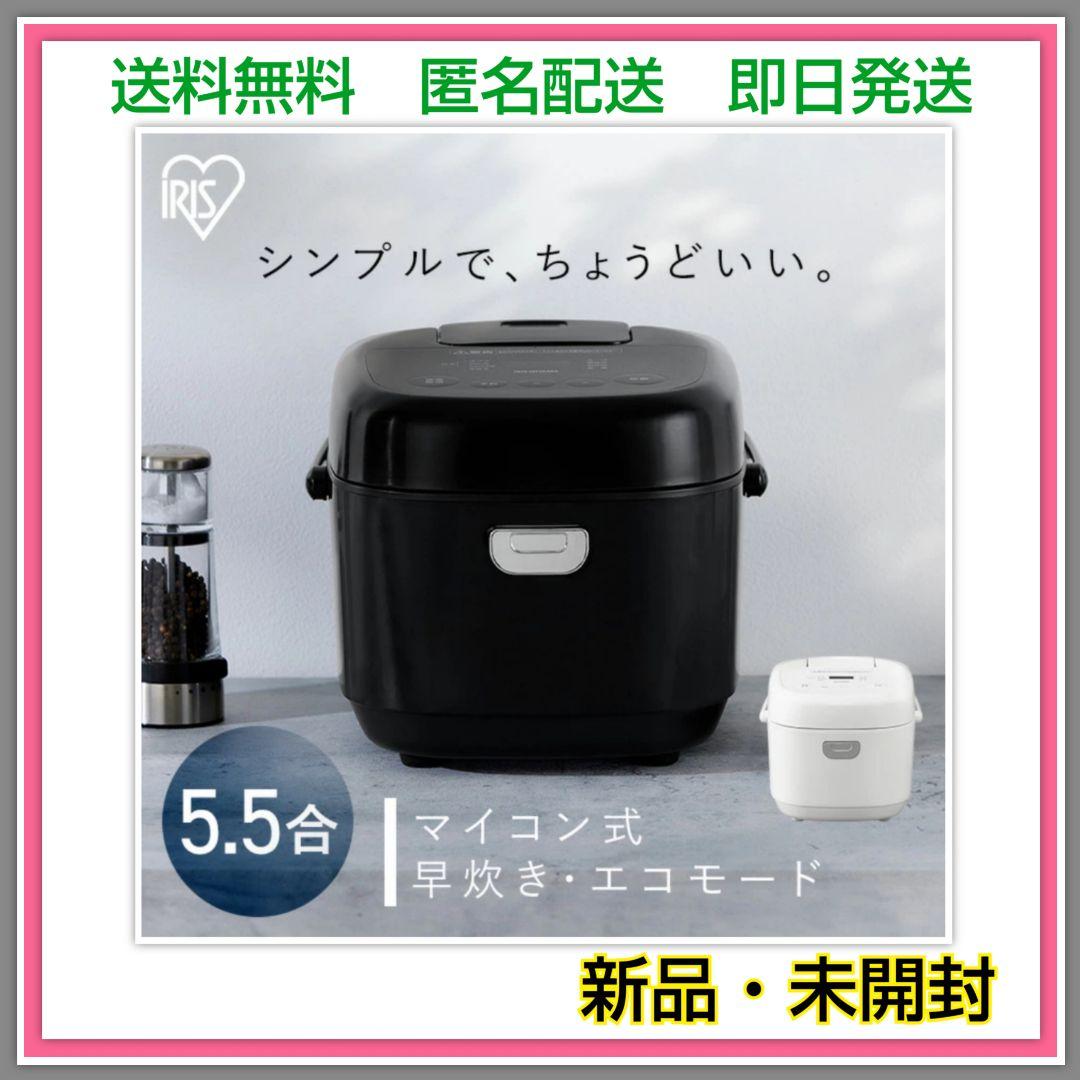 アイリスオーヤマ ブラック 炊飯器 5.5合 マイコン式