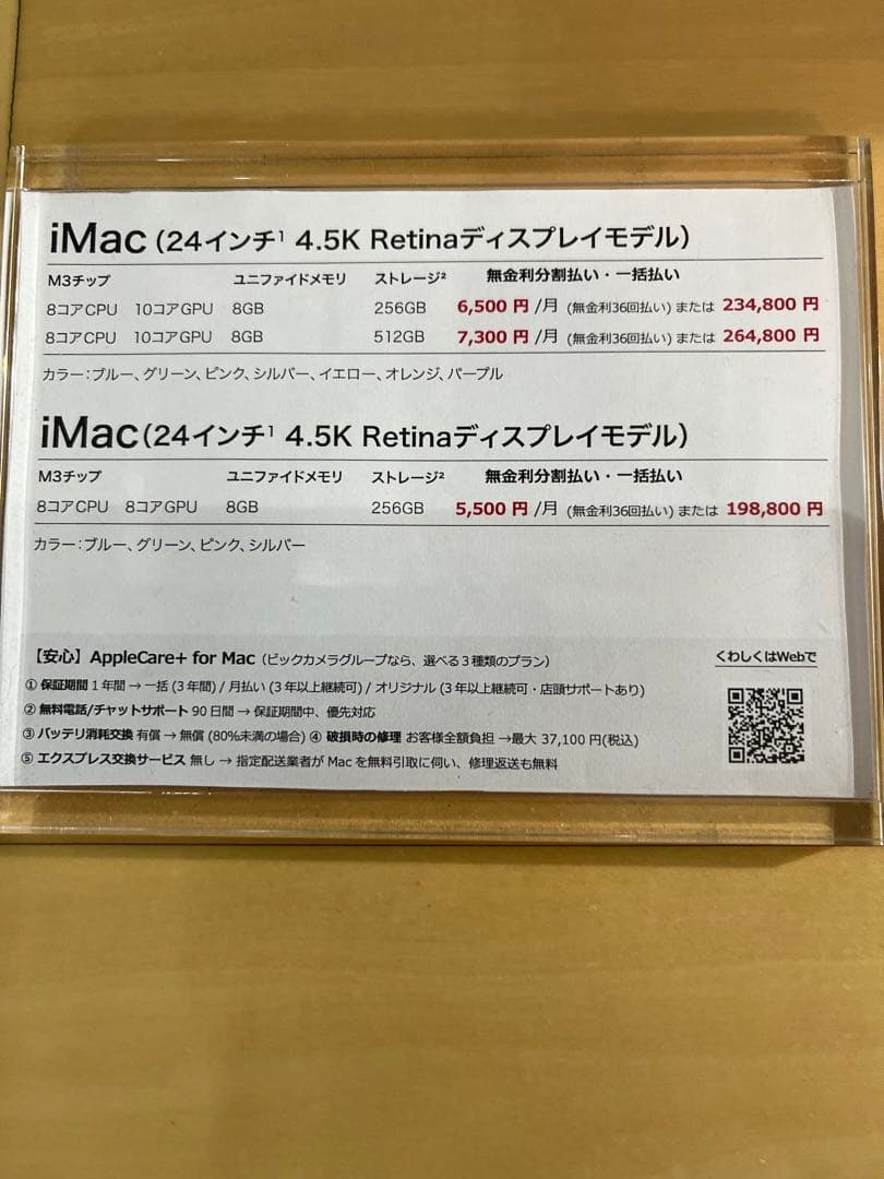 iMac24インチ　マウス付(未開封)