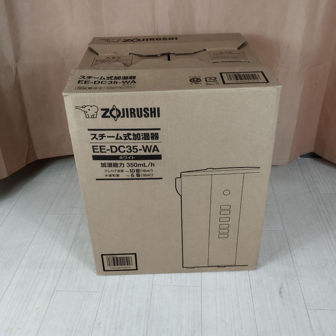 象印　ZOJIRUSHI　EE-DC35　スチーム式加湿器　22年