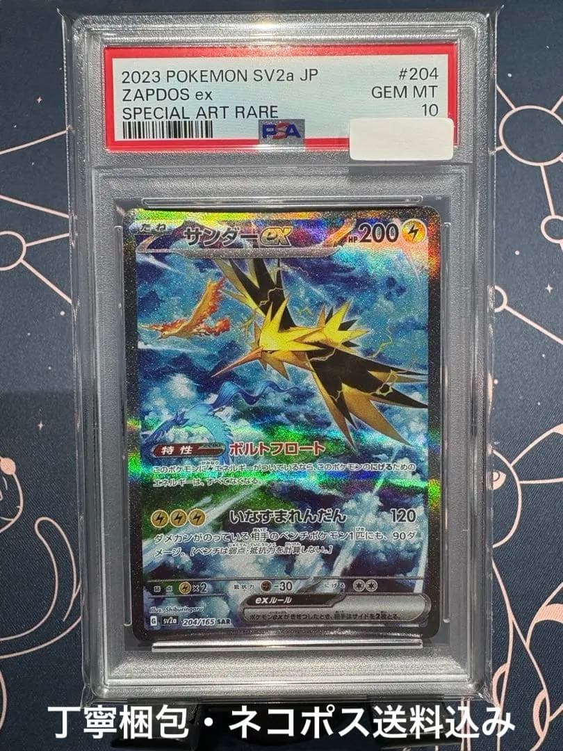 ☆早い者勝ち☆高騰☆ 【PSA10】サンダーex［SAR］SV2a（151）