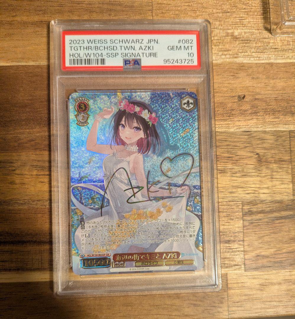 海辺の街でキミと　AZKI　psa10 ヴァイスシュヴァルツ