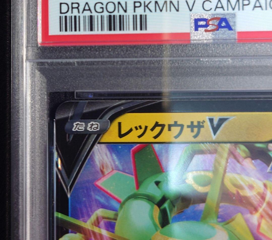 【PSA10】レックウザv　プロモ
