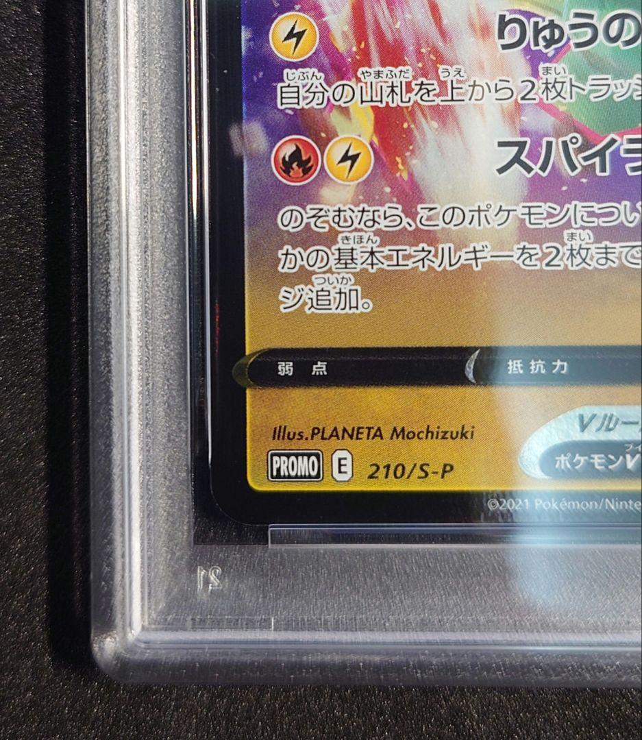 【PSA10】レックウザv　プロモ