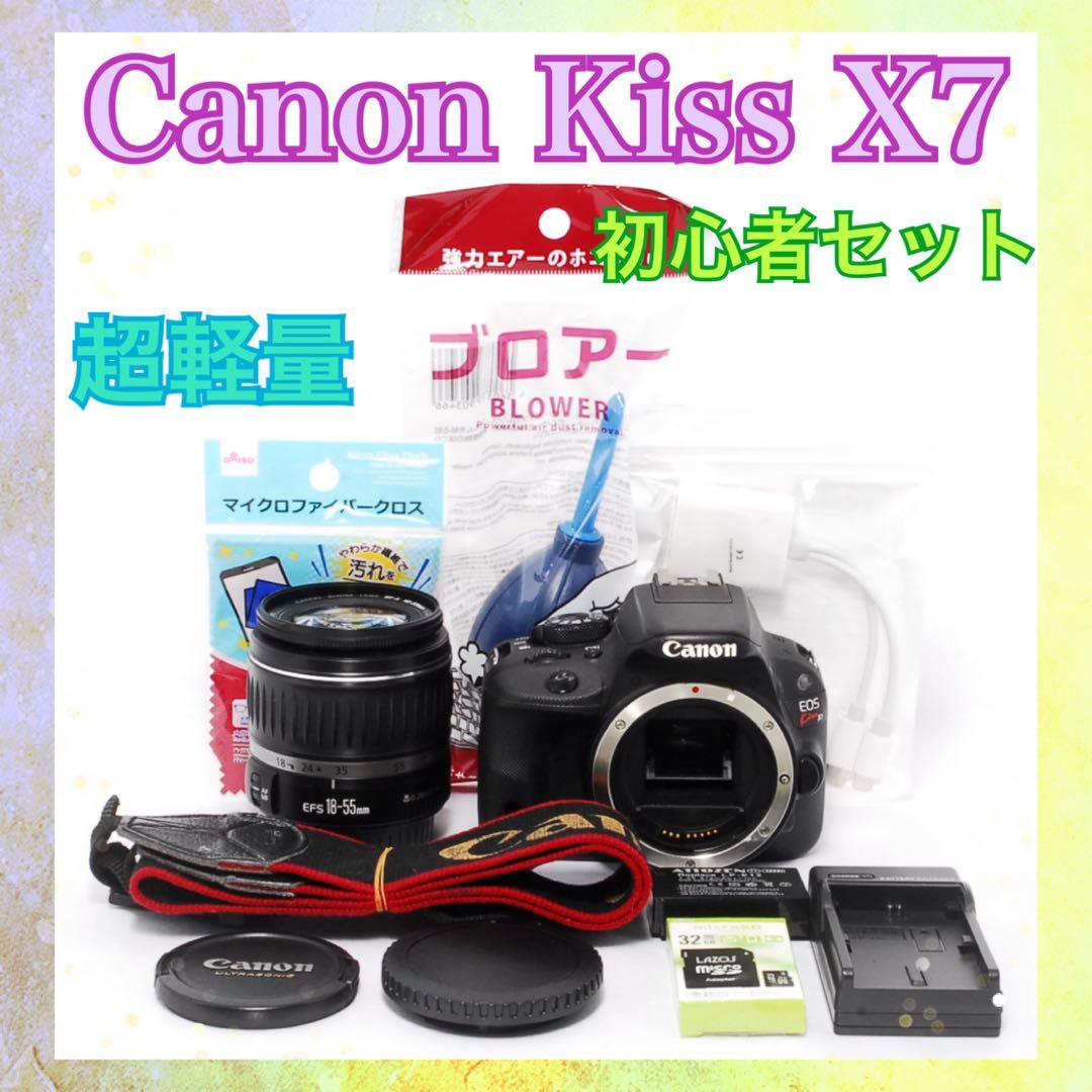 ◆すぐ使える◆Canon Kiss X7◆スマホ転送OK◆一眼レフカメラ◆超軽量