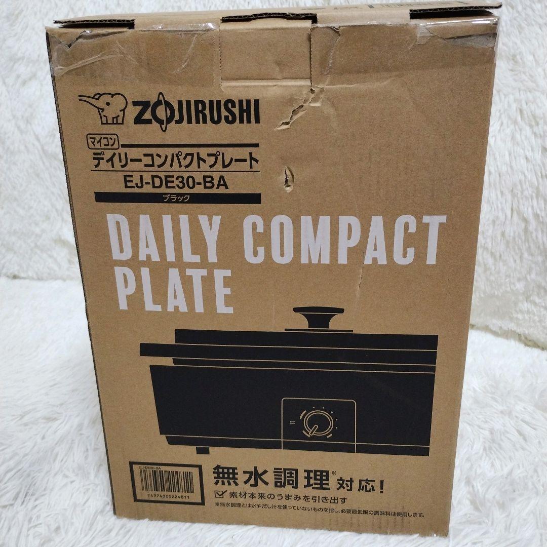 【新品未使用】象印デイリーコンパクトプレートブラック　EJ-DE30-BA