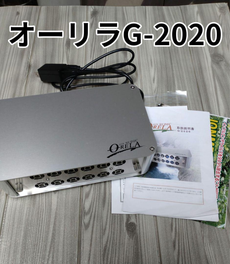 イオンメディック マイナスイオン 2400万個発生 ORELA オーリラ 12穴