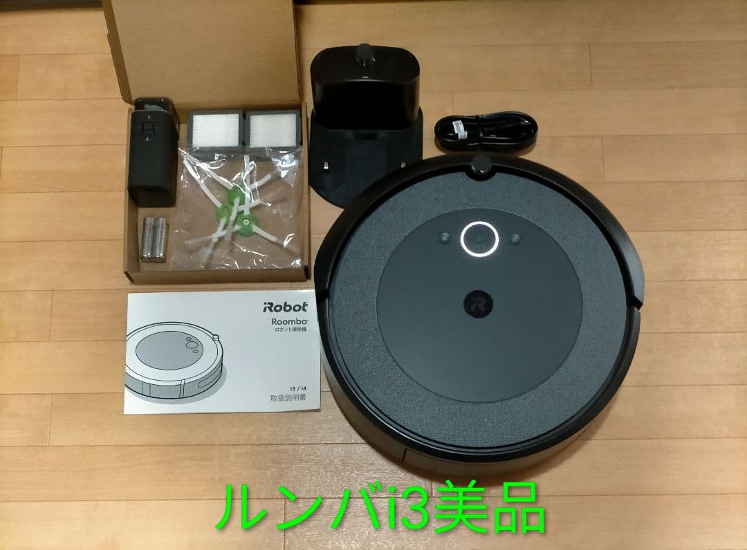 (yamamoto)ルンバiRobot ルンバi3 【21年製】
