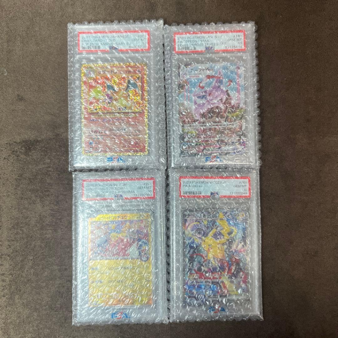 ポケカ　PSA10 セット売り　リザードン25 その他