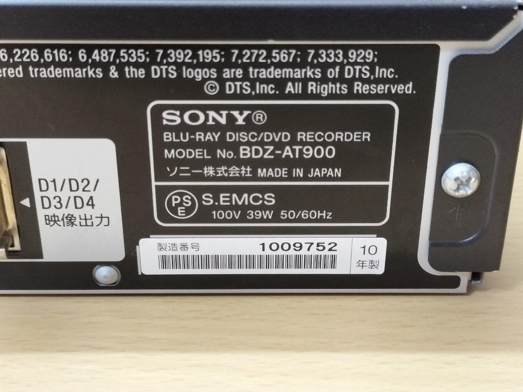 ソニー ブルーレイレコーダー 「BDZ-AT900」 動作品①